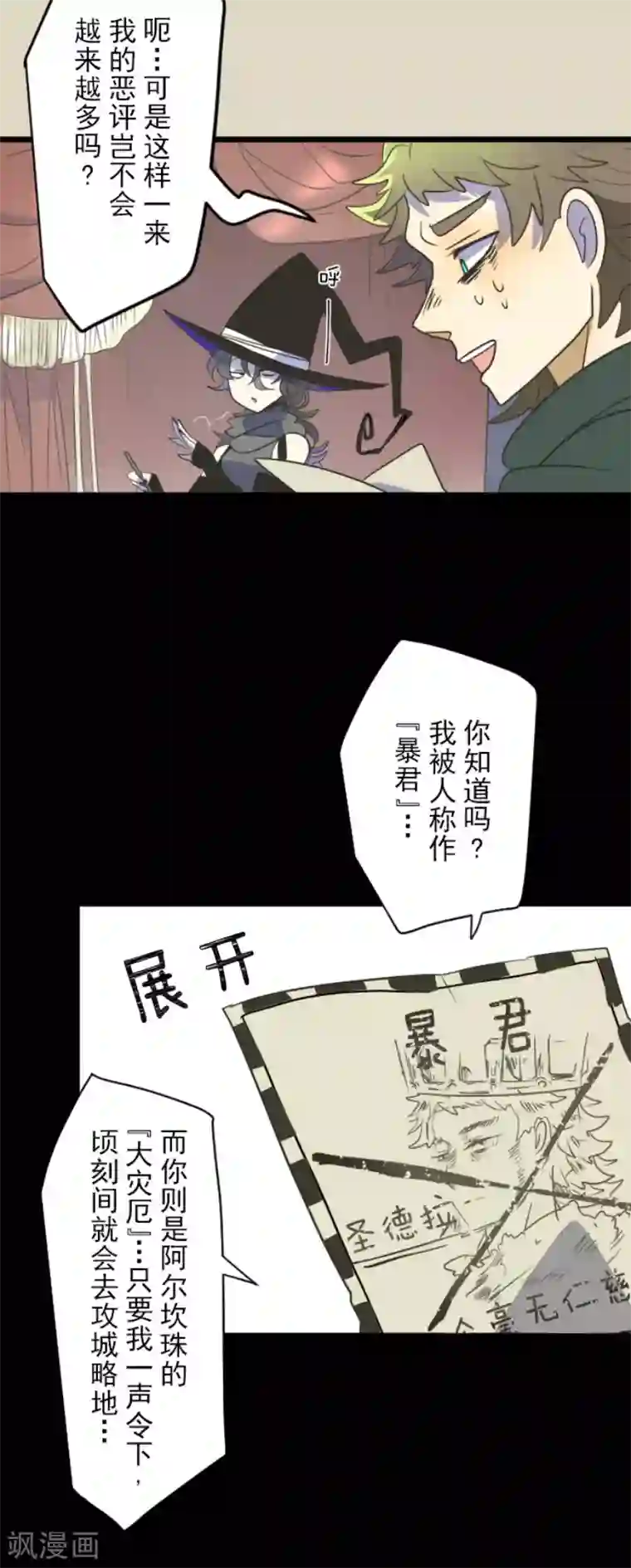 他和她的魔法契约第102话 过去篇15