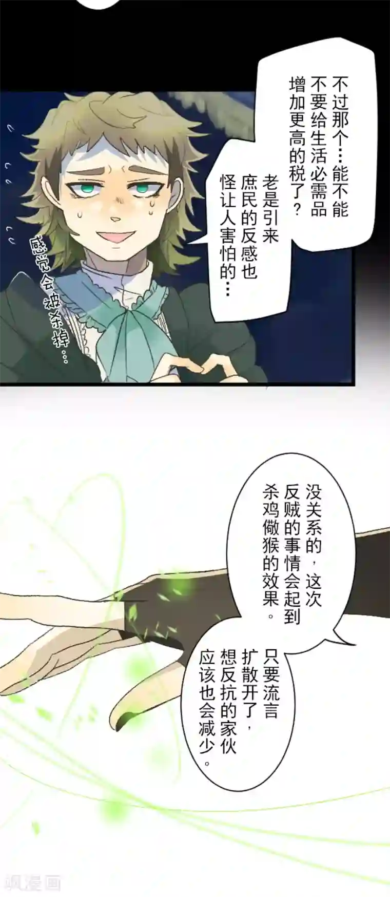 他和她的魔法契约第102话 过去篇15