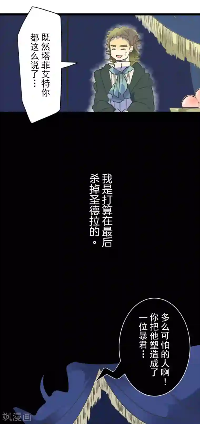 他和她的魔法契约第102话 过去篇15