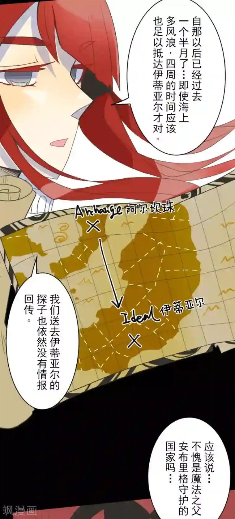 他和她的魔法契约第102话 过去篇15