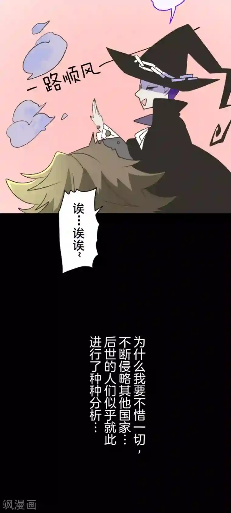 他和她的魔法契约第102话 过去篇15