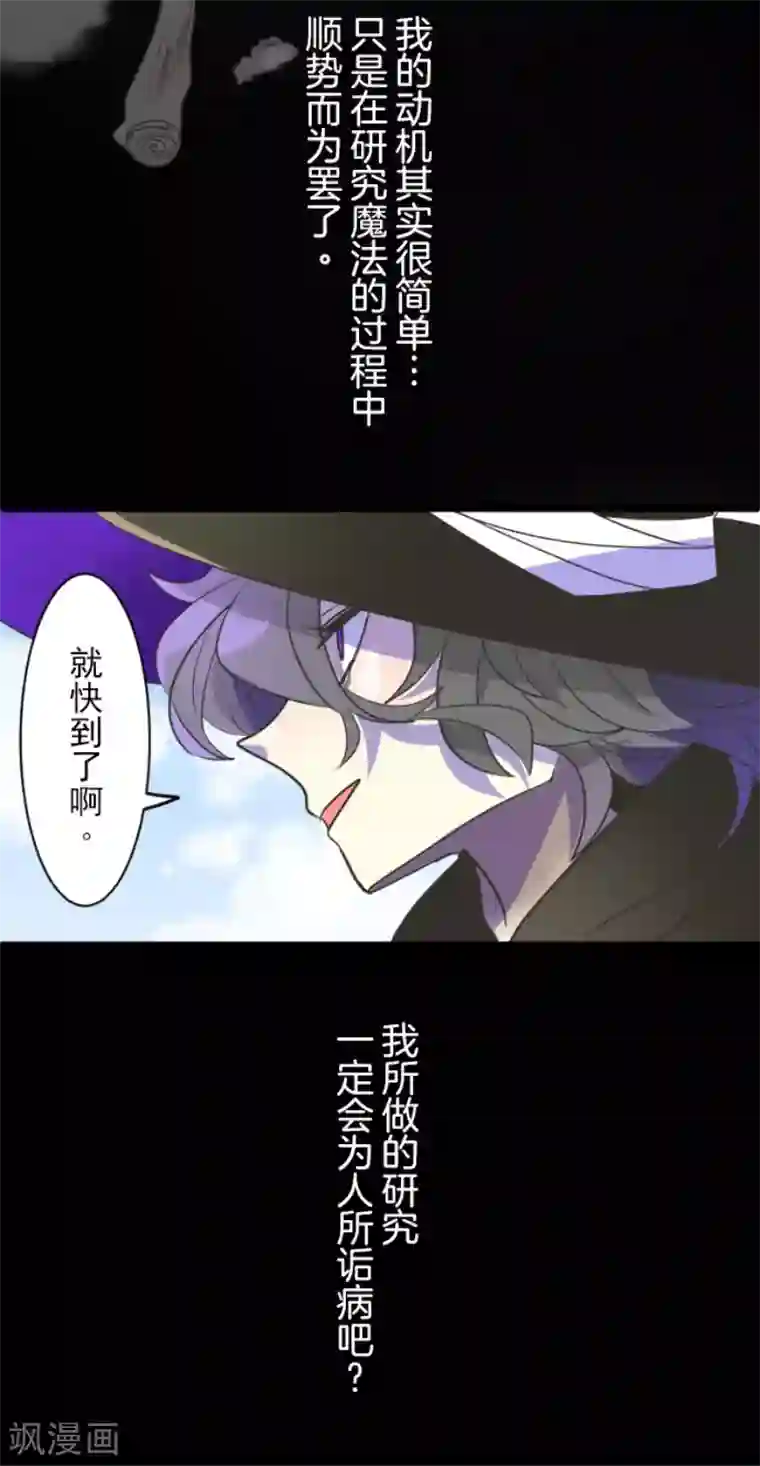 他和她的魔法契约第102话 过去篇15