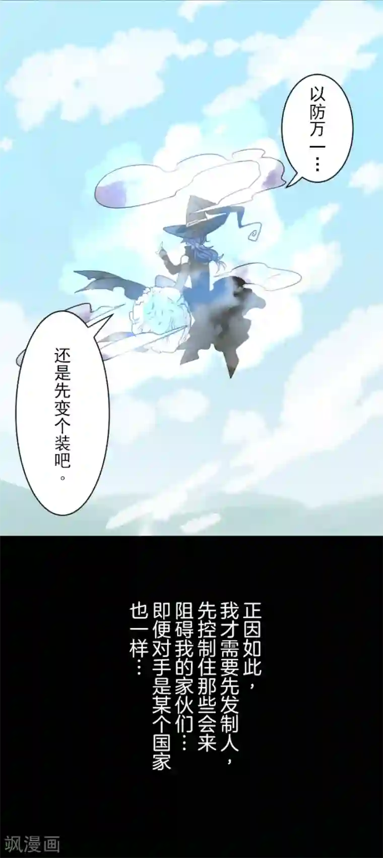 他和她的魔法契约第102话 过去篇15