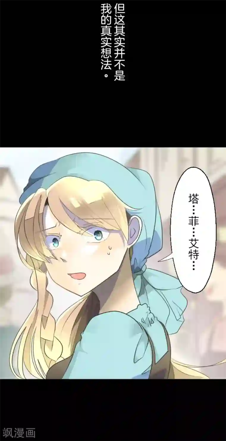 他和她的魔法契约第102话 过去篇15