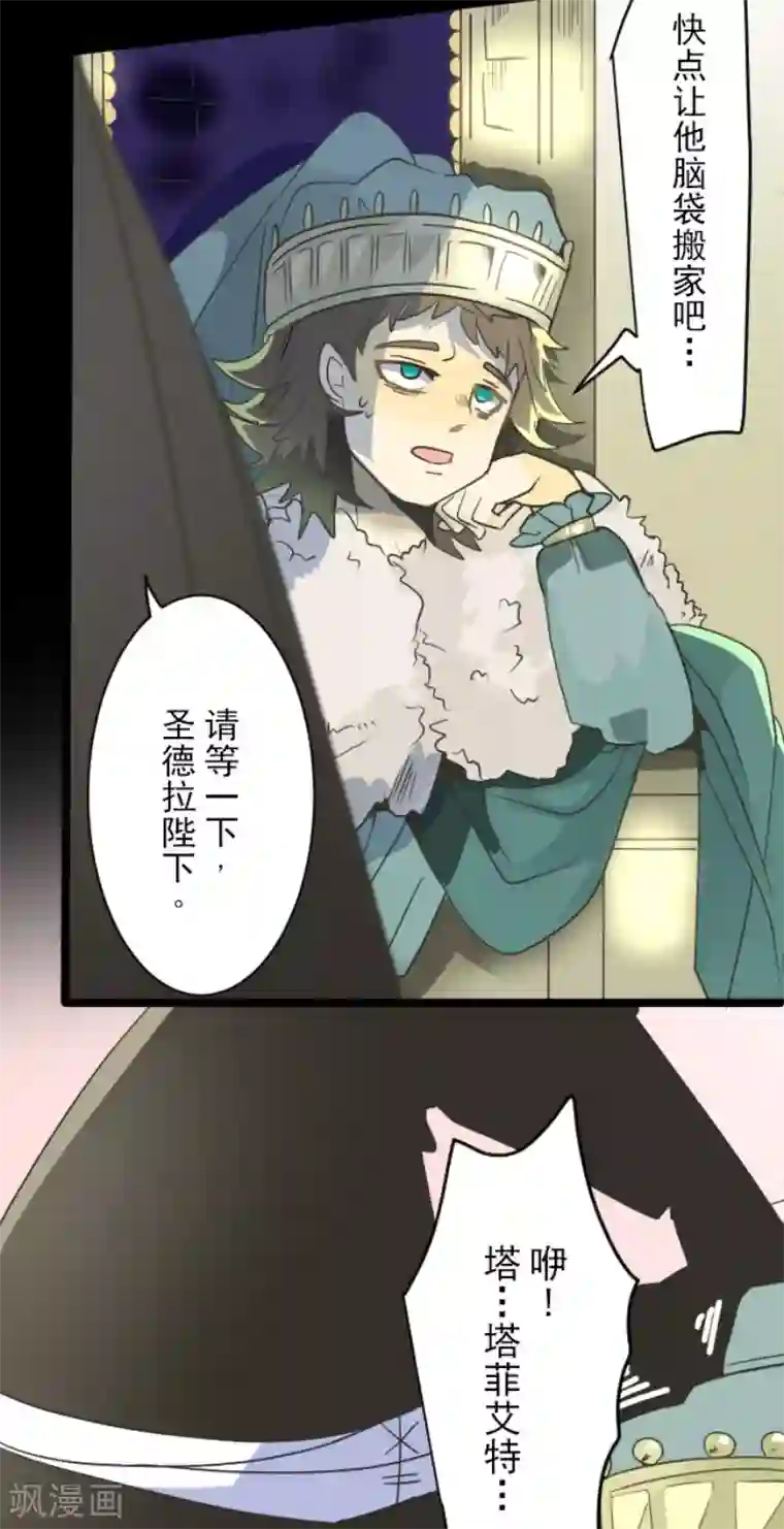 他和她的魔法契约第102话 过去篇15