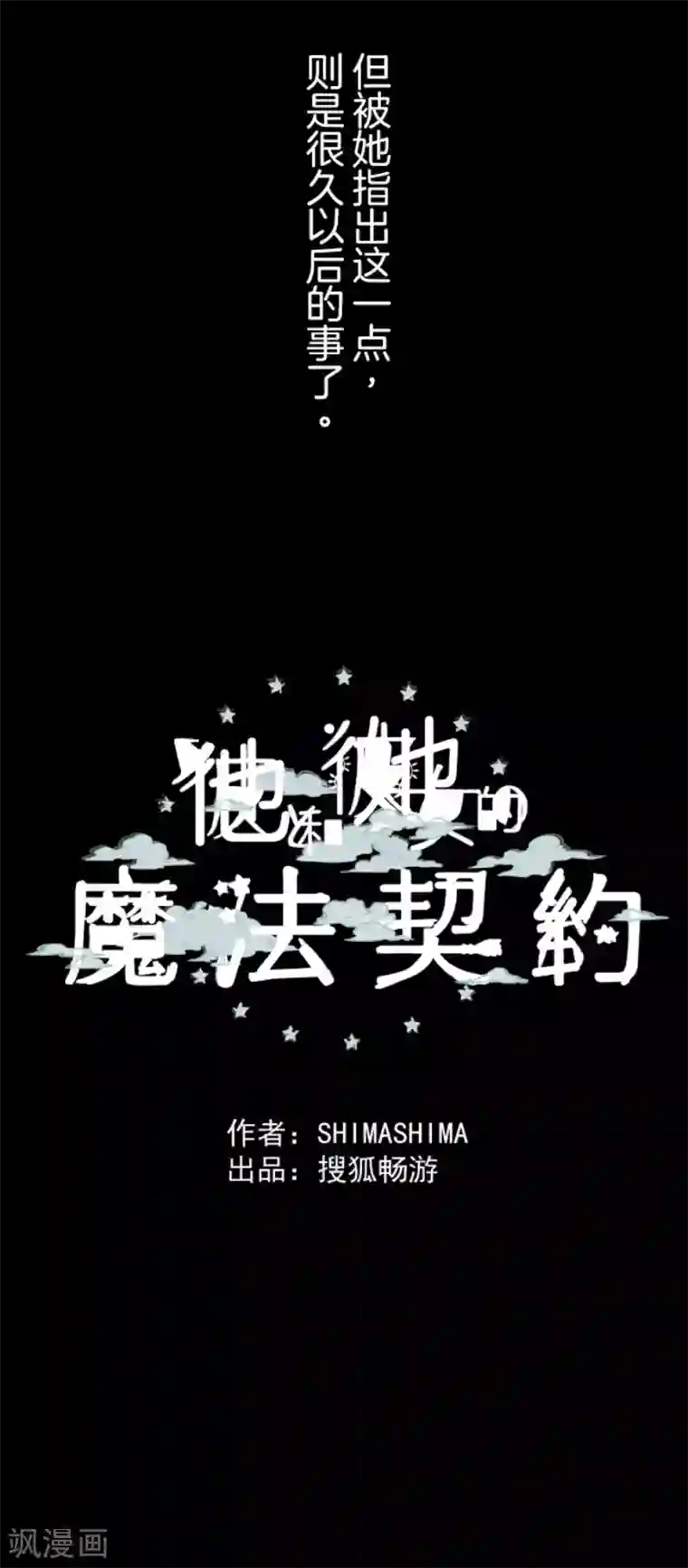 他和她的魔法契约第102话 过去篇15