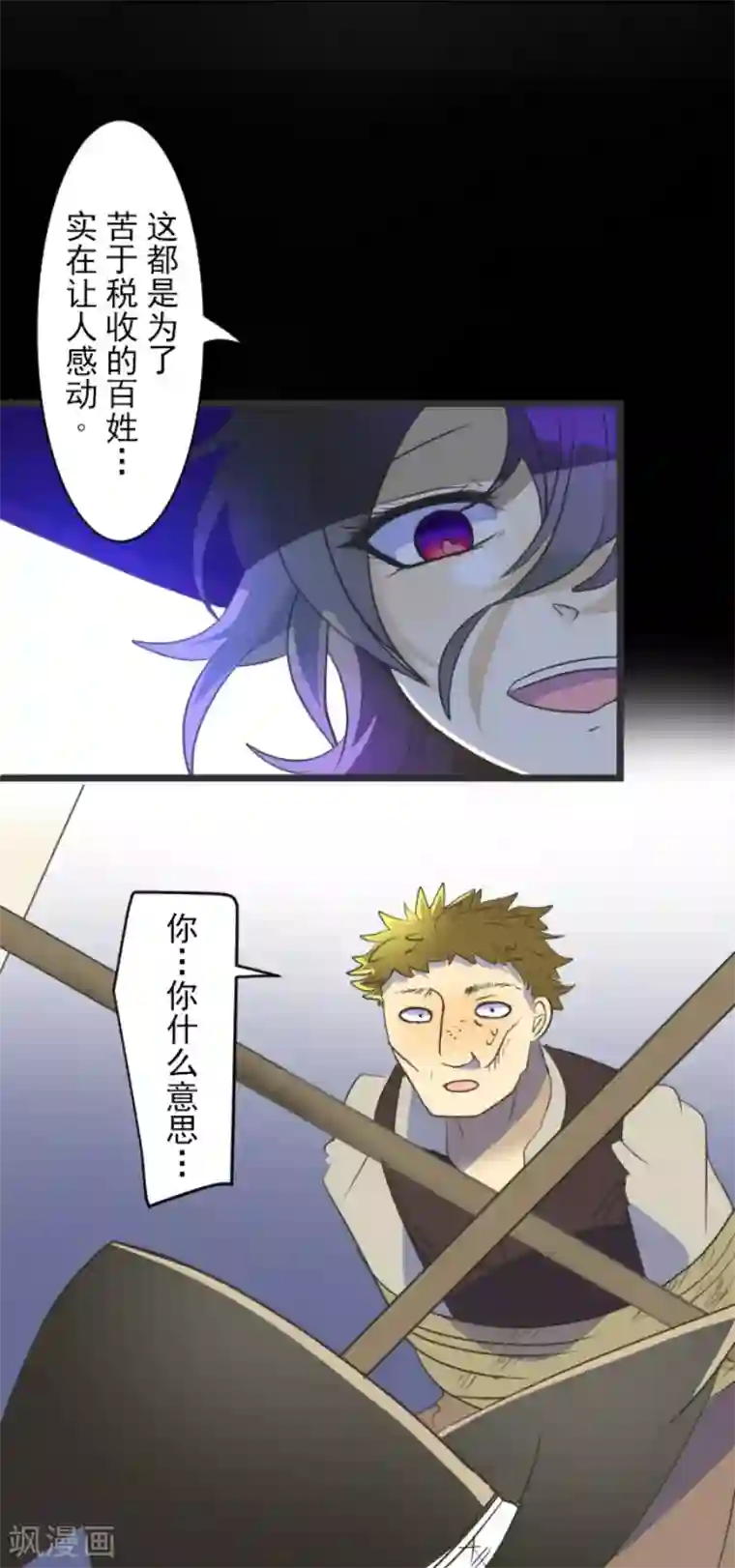 他和她的魔法契约第102话 过去篇15