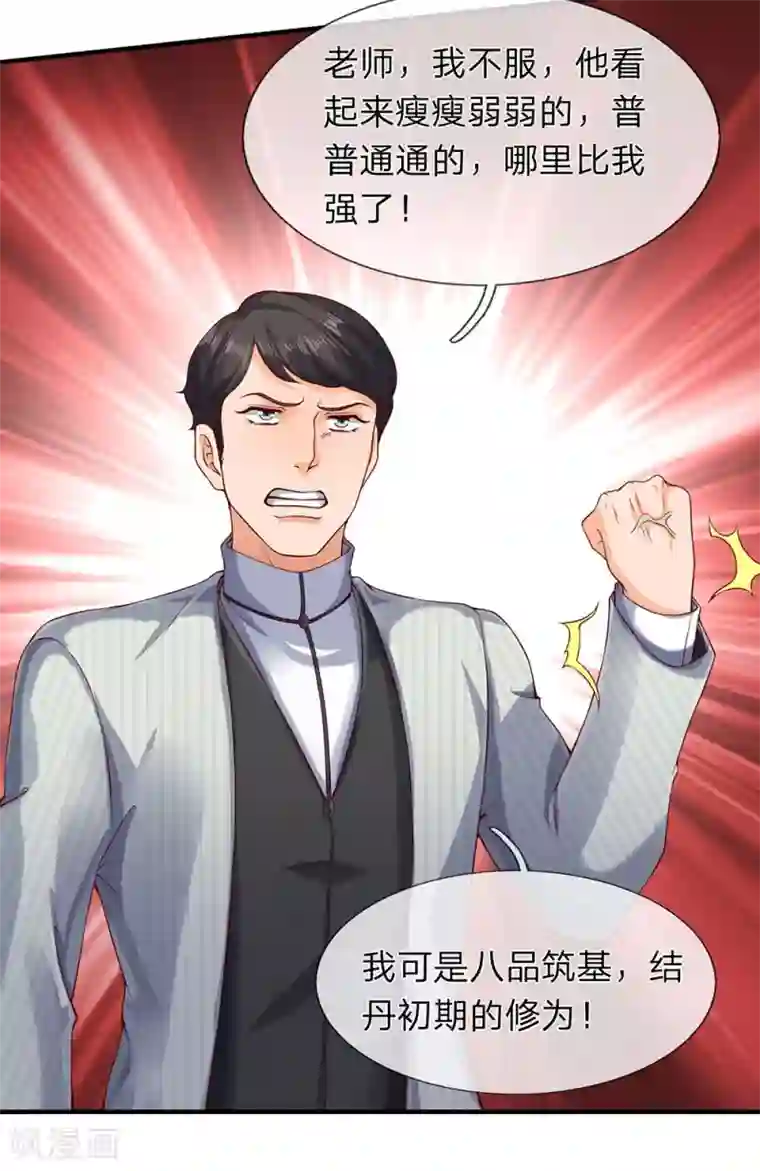 万古神王第203话 强者优先