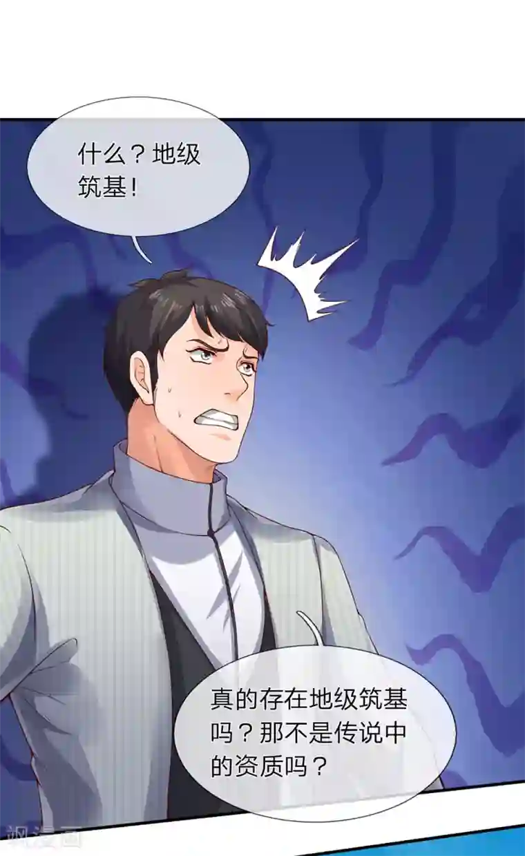 万古神王第203话 强者优先