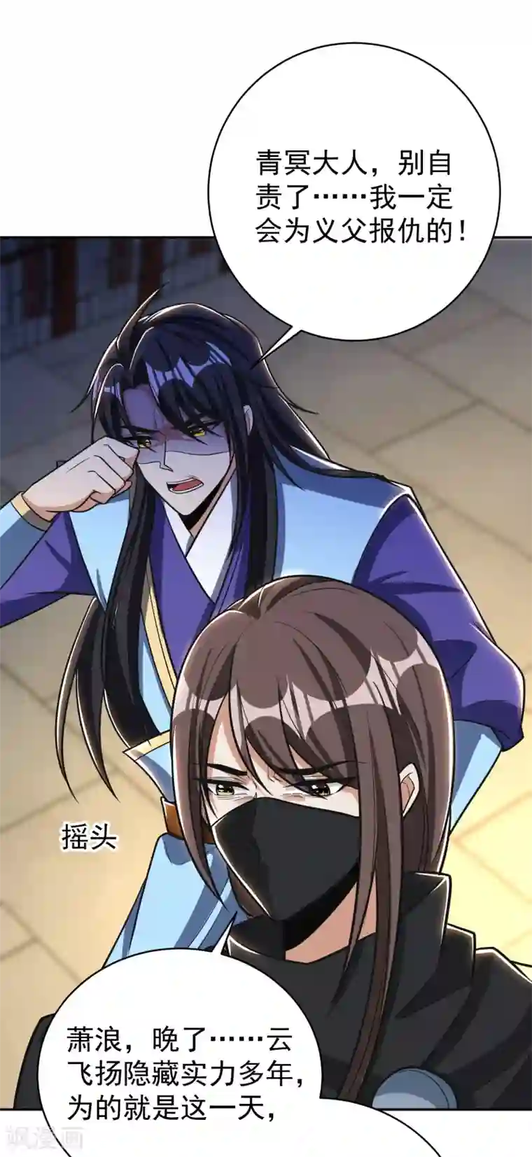 妖者为王第167话 我萧浪，宣布叛国！