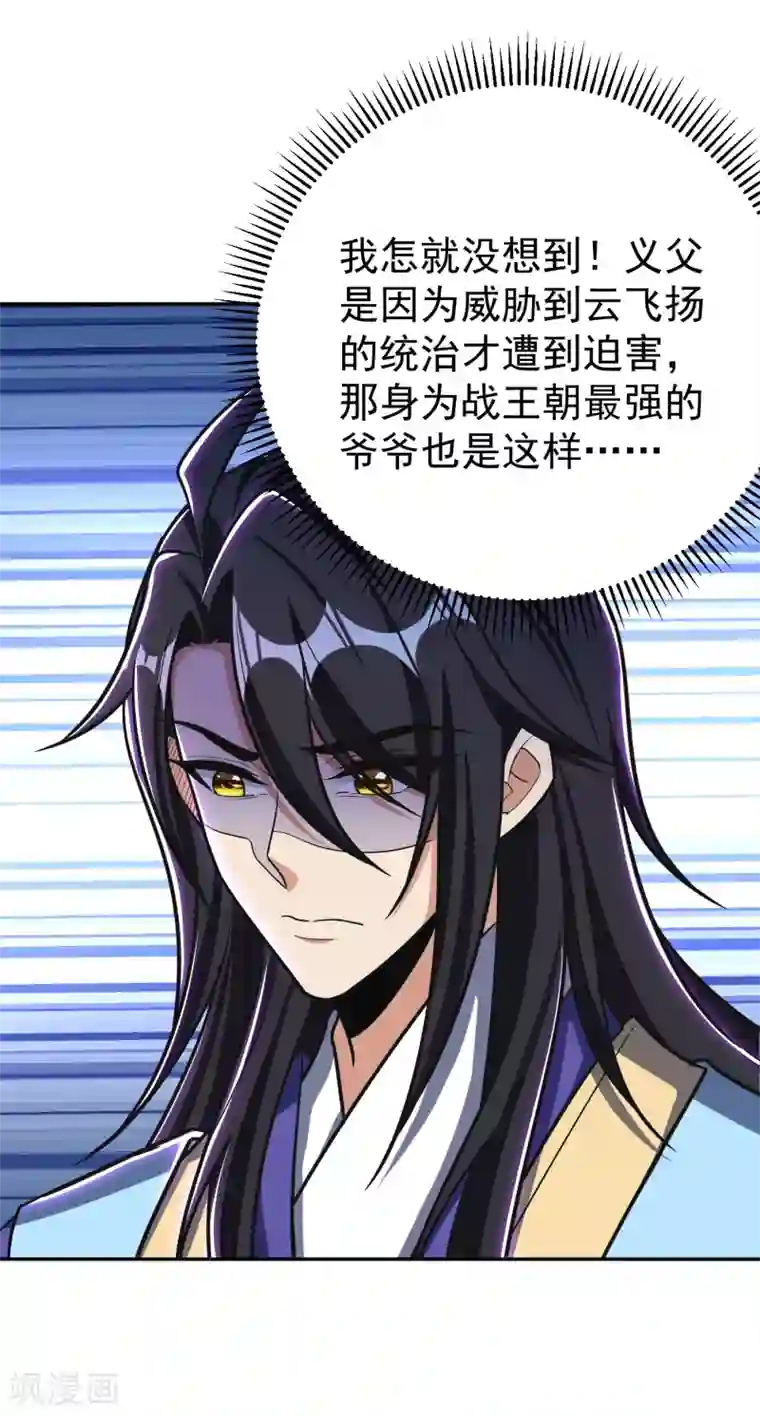 妖者为王第167话 我萧浪，宣布叛国！