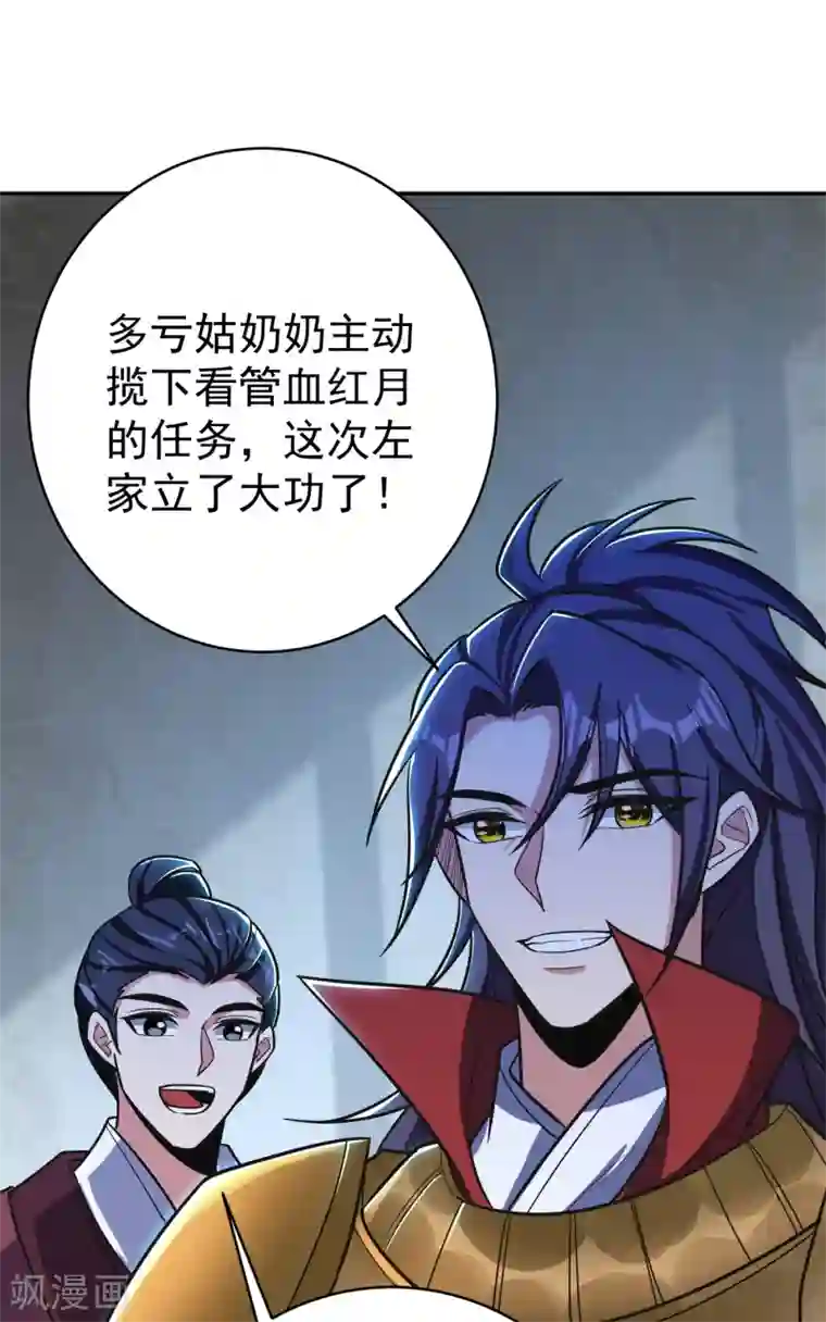 妖者为王第167话 我萧浪，宣布叛国！