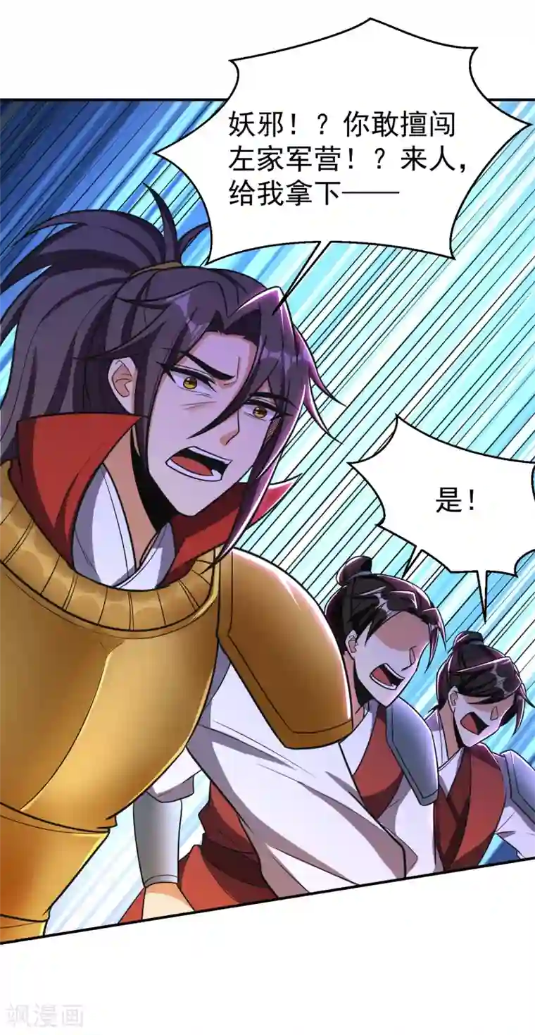 妖者为王第167话 我萧浪，宣布叛国！