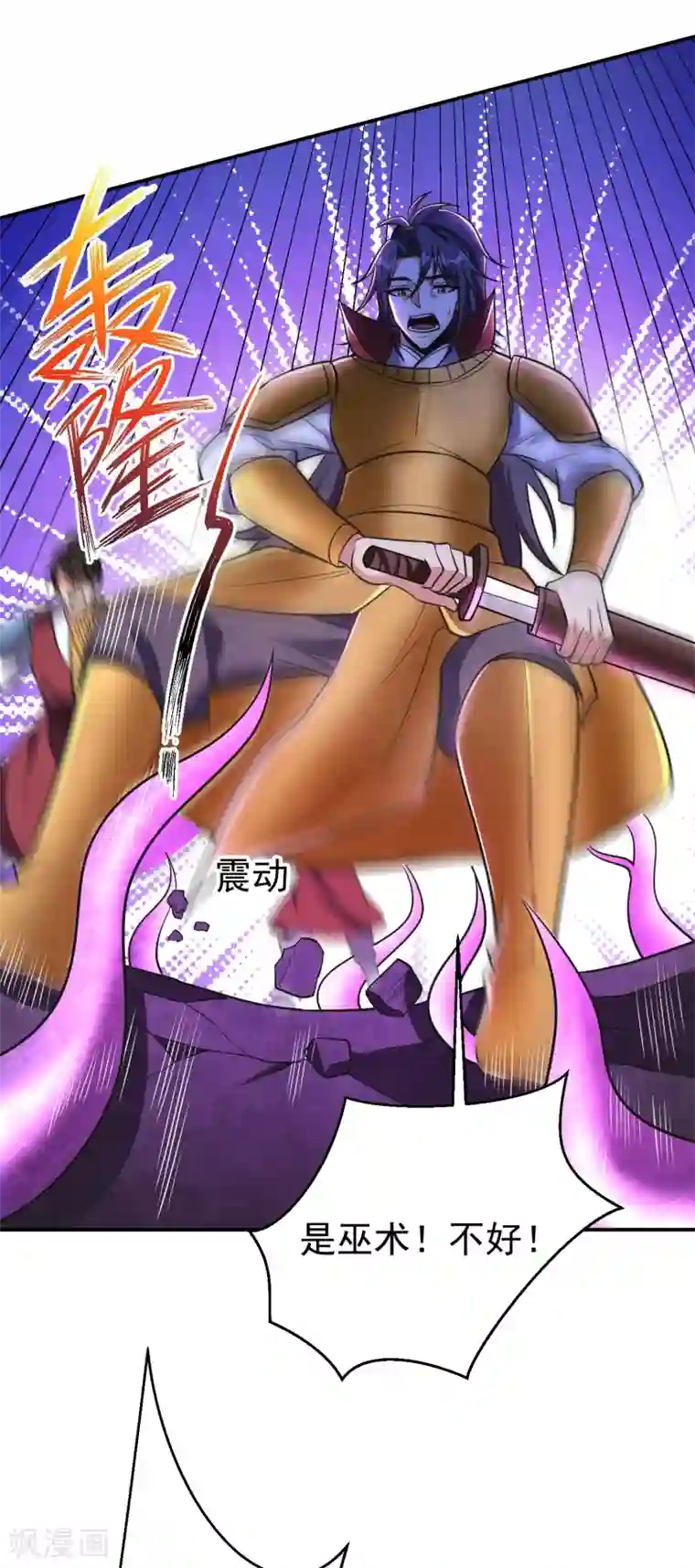 妖者为王第167话 我萧浪，宣布叛国！