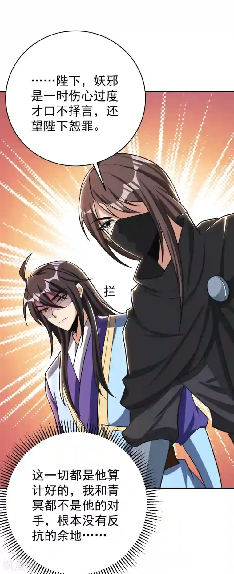 妖者为王第167话 我萧浪，宣布叛国！