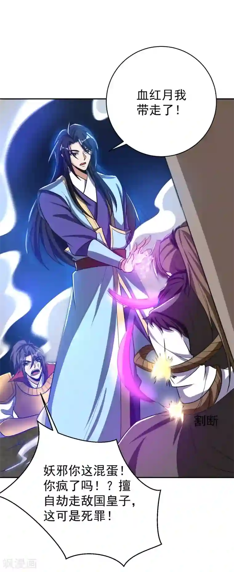 妖者为王第167话 我萧浪，宣布叛国！