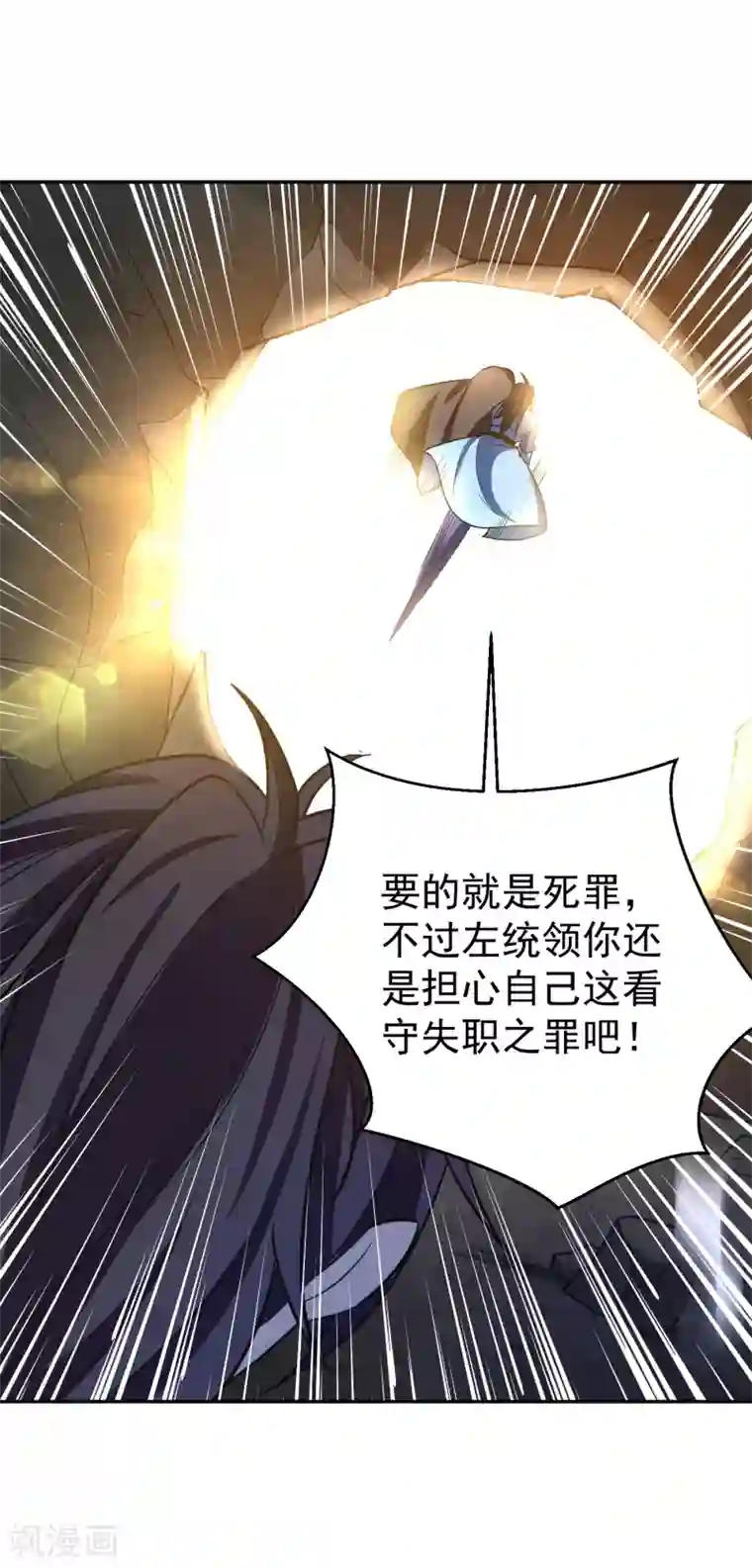 妖者为王第167话 我萧浪，宣布叛国！