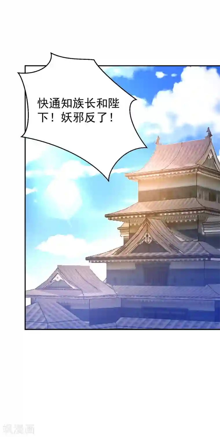 妖者为王第167话 我萧浪，宣布叛国！