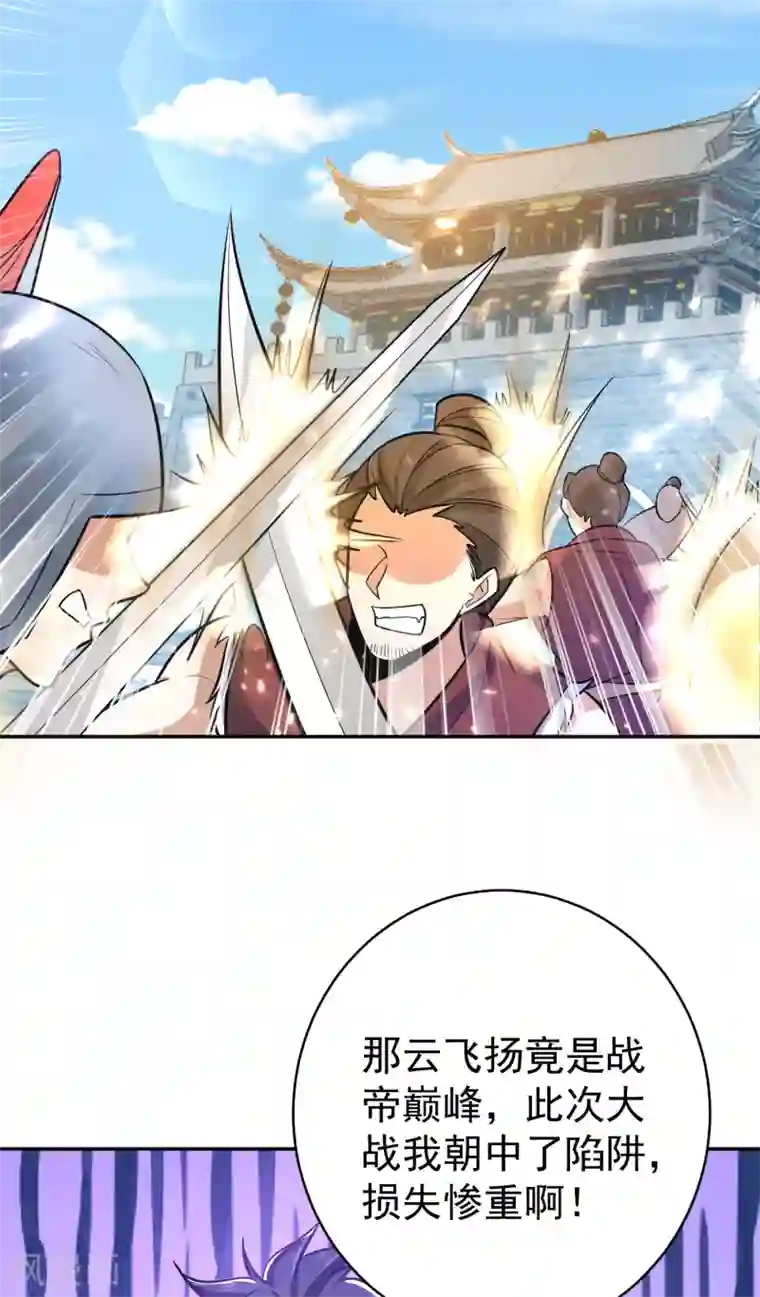 妖者为王第167话 我萧浪，宣布叛国！