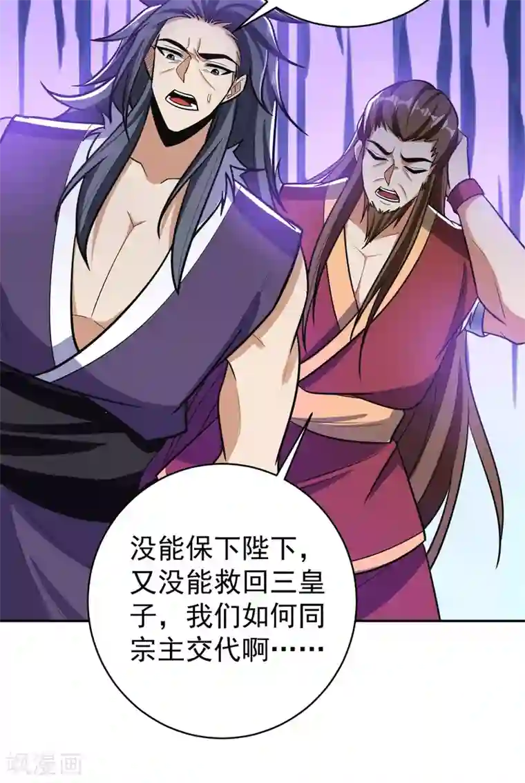 妖者为王第167话 我萧浪，宣布叛国！