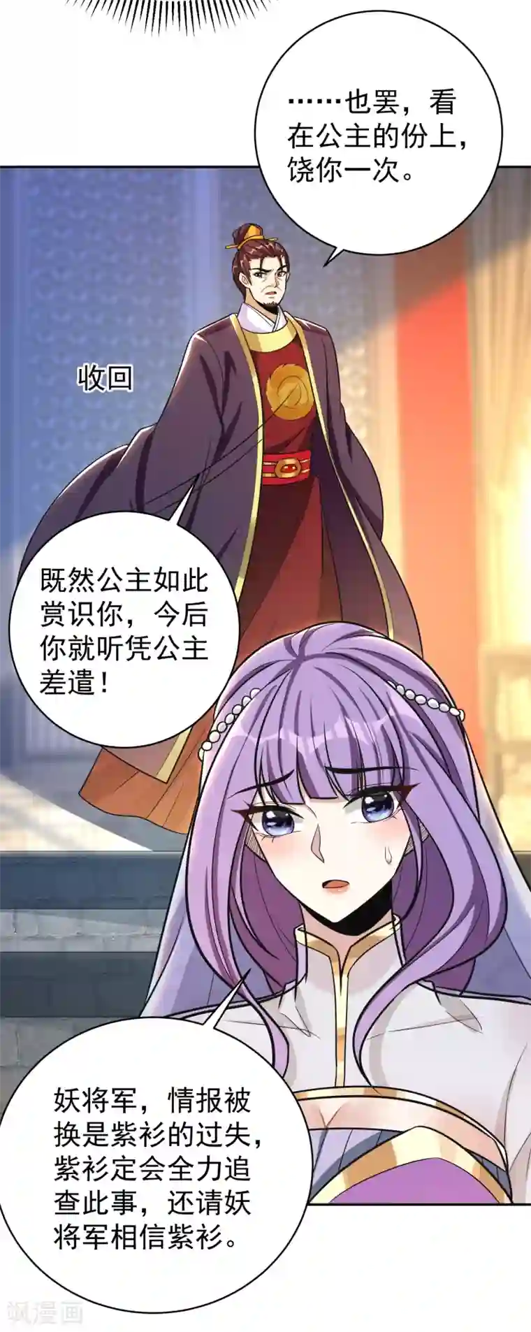 妖者为王第167话 我萧浪，宣布叛国！