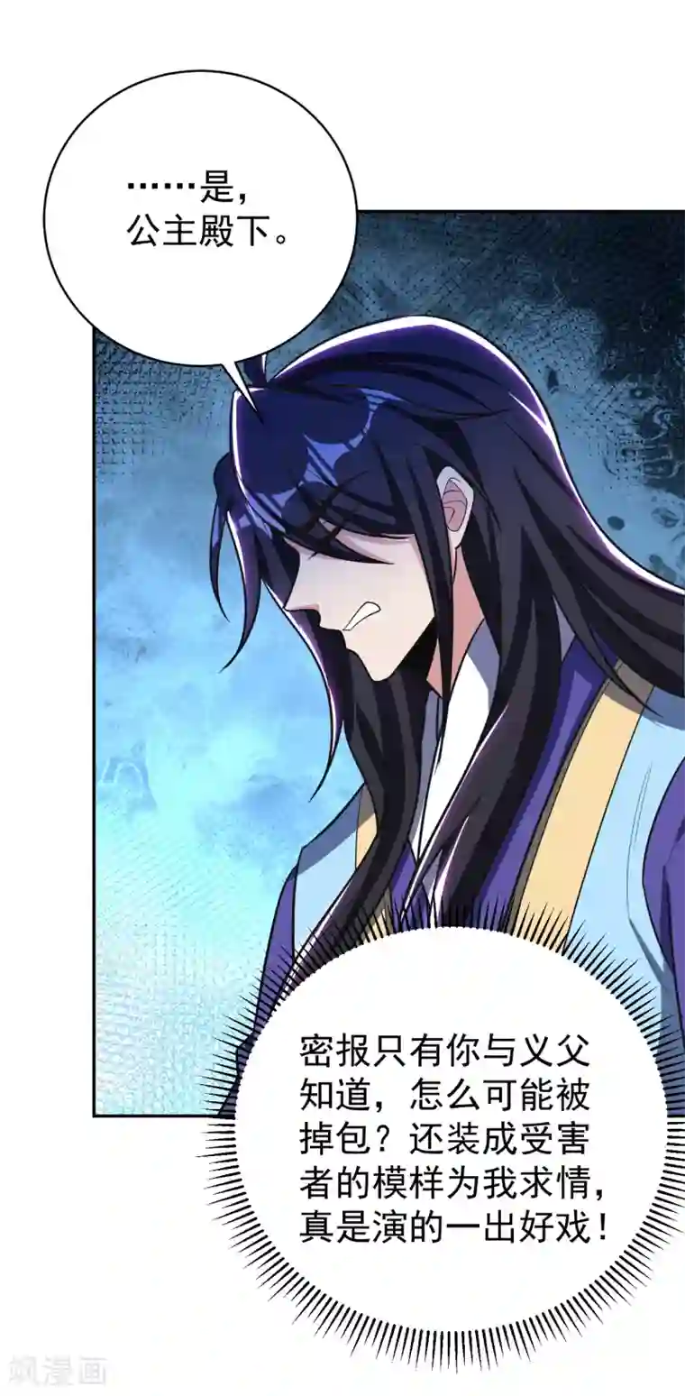 妖者为王第167话 我萧浪，宣布叛国！