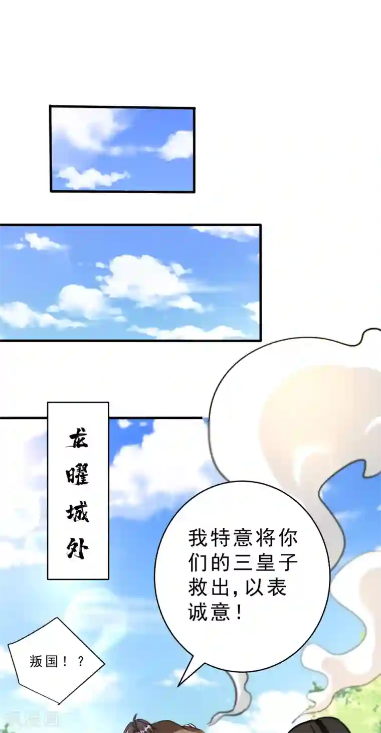 妖者为王第168话 别忘了欠我一个婚礼…