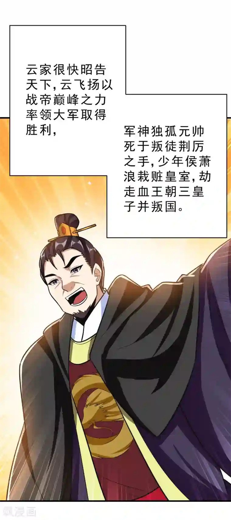 妖者为王第168话 别忘了欠我一个婚礼…