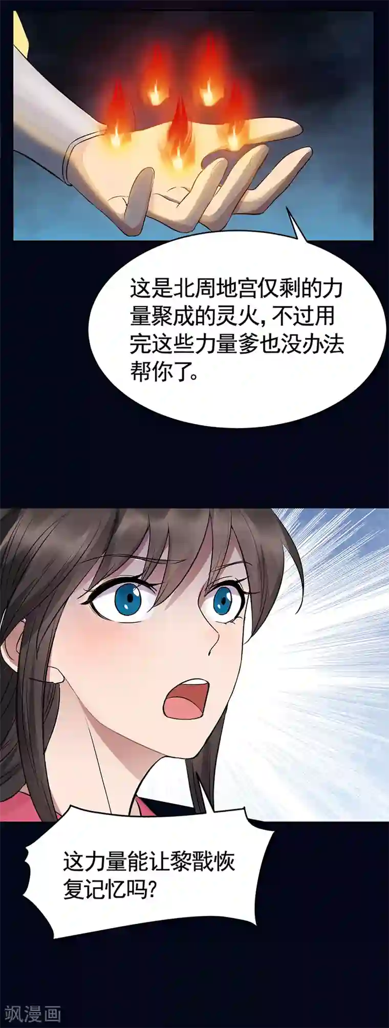 狂女重生：纨绔七皇妃第276话 灵火