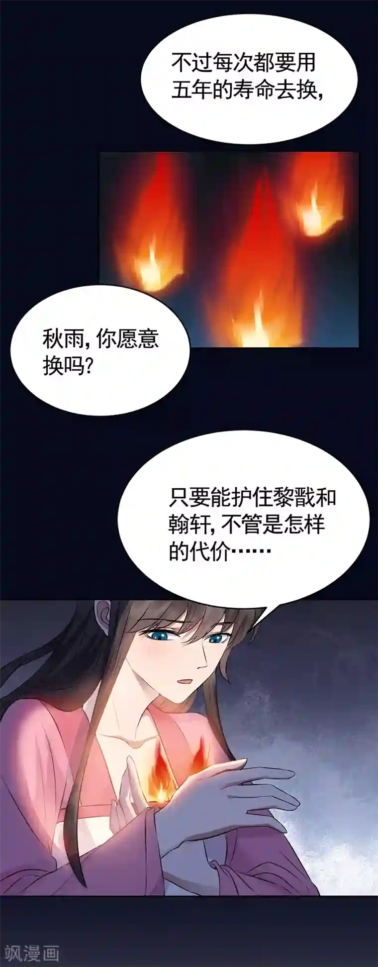 狂女重生：纨绔七皇妃第276话 灵火