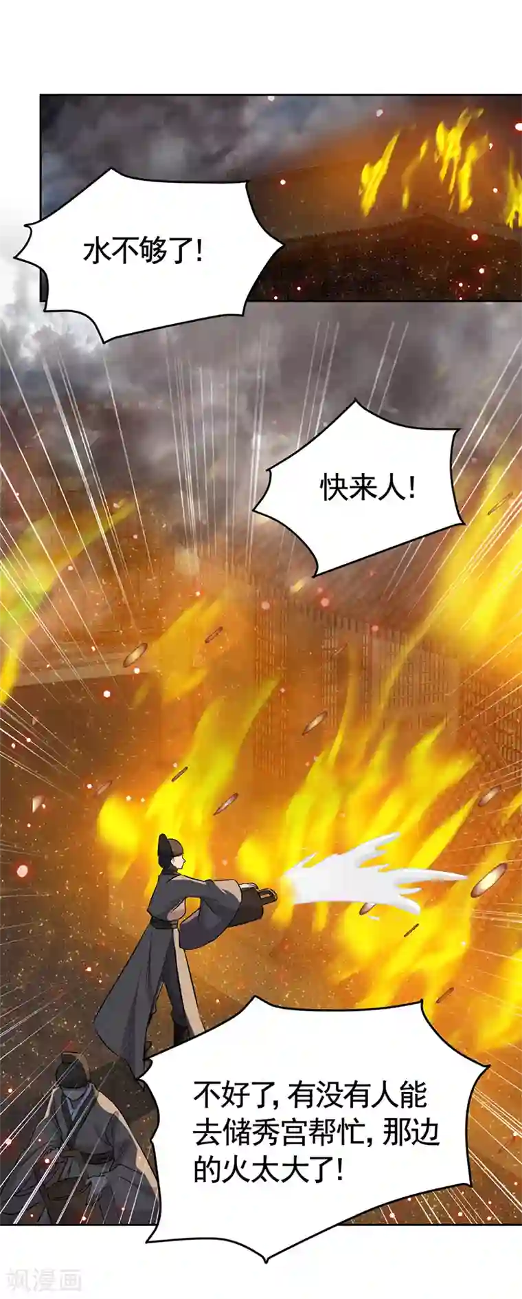 狂女重生：纨绔七皇妃第276话 灵火