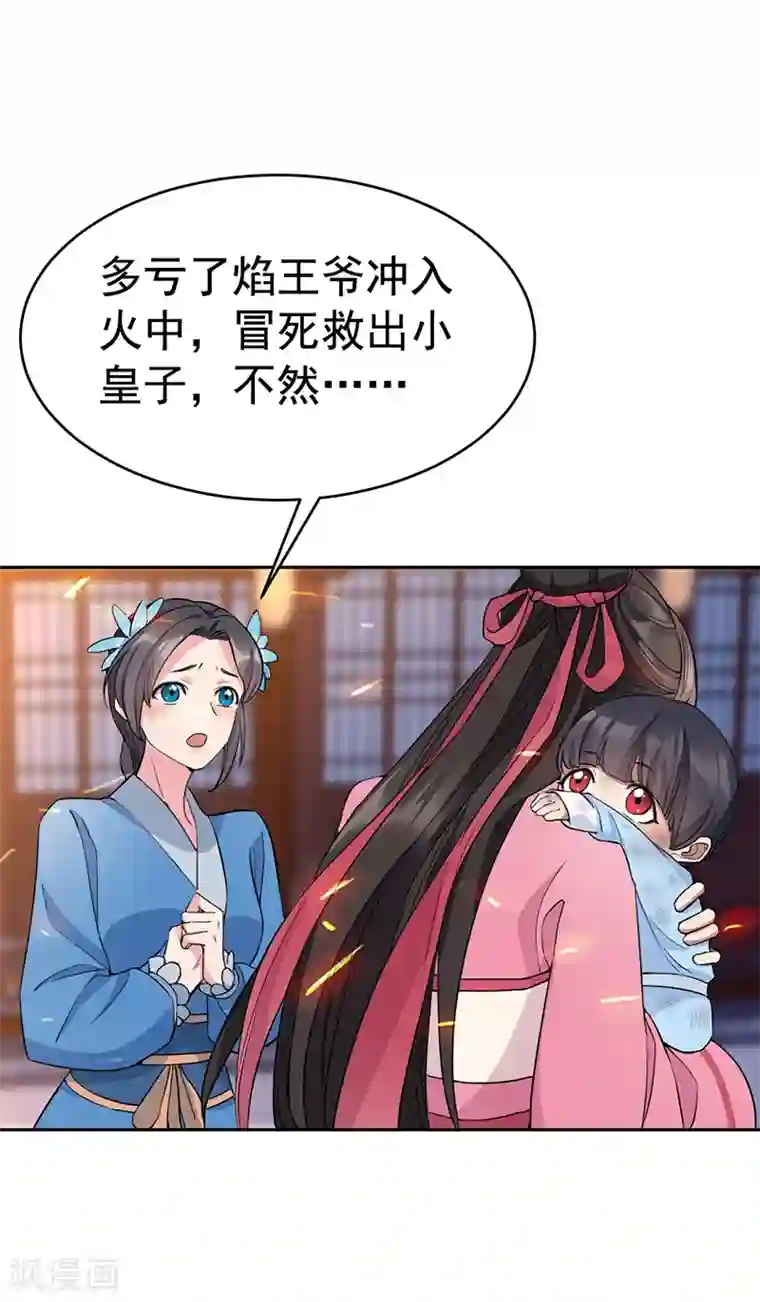 狂女重生：纨绔七皇妃第277话 找她算账