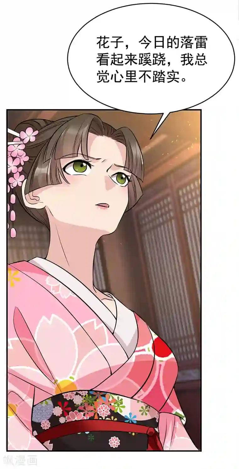 狂女重生：纨绔七皇妃第277话 找她算账