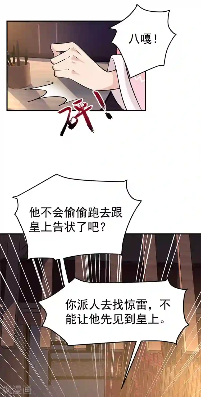 狂女重生：纨绔七皇妃第277话 找她算账