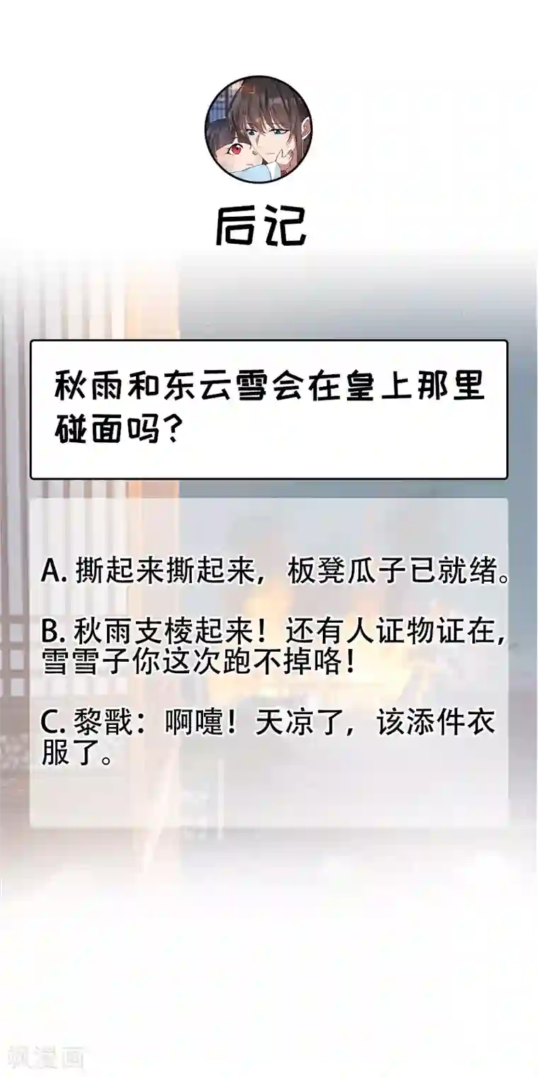 狂女重生：纨绔七皇妃第277话 找她算账