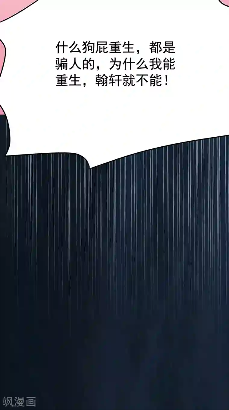 狂女重生：纨绔七皇妃第277话 找她算账