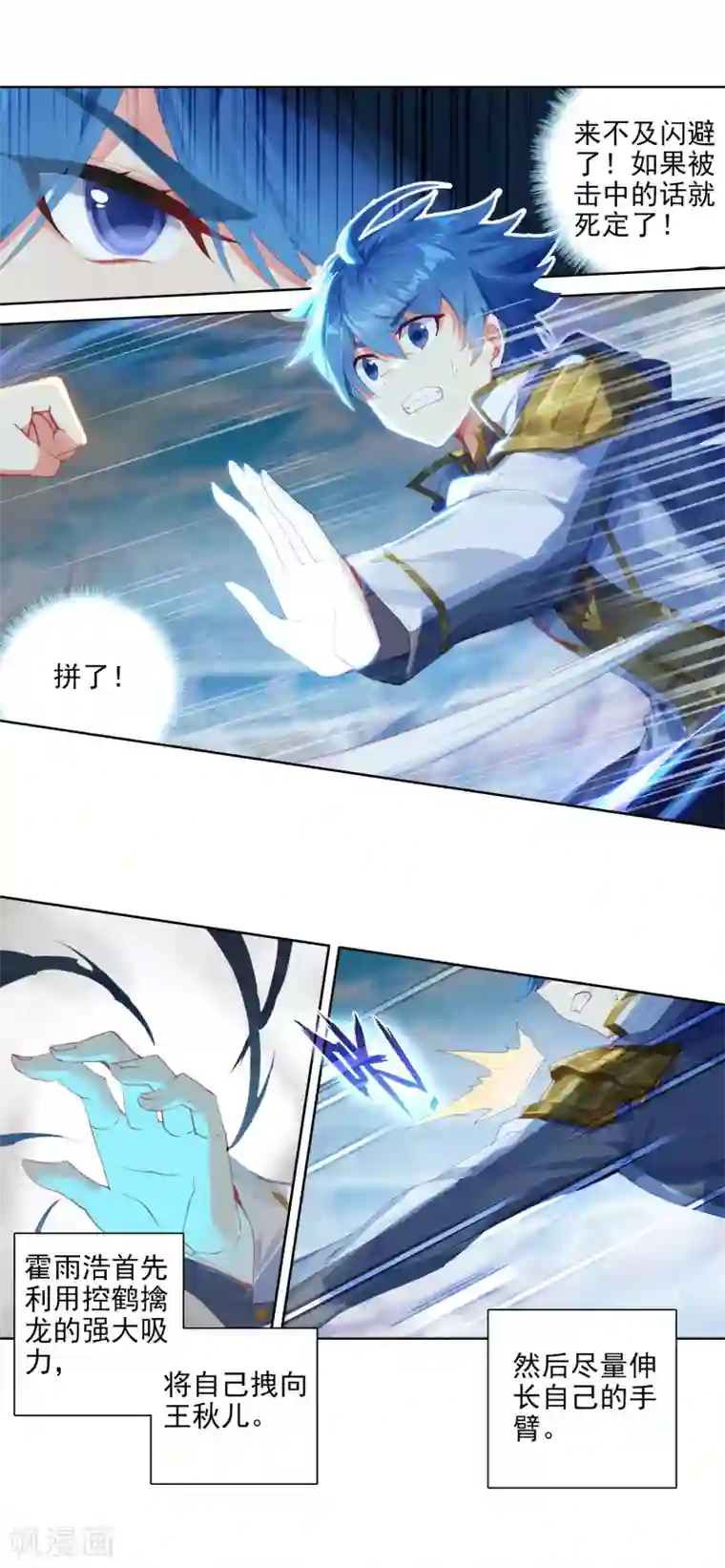 绝世唐门第578话 你就会欺负我3