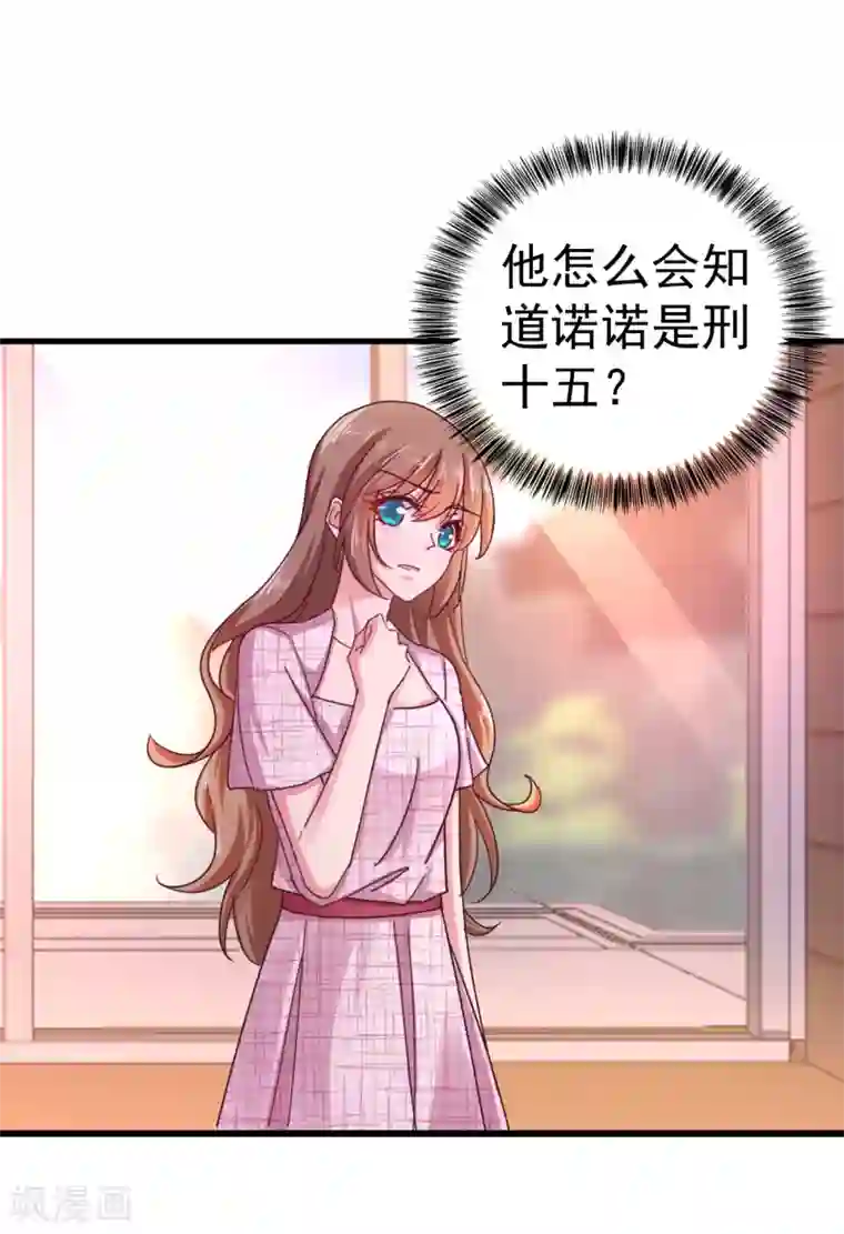 入骨暖婚（漫画版）第310话 离我老婆孩子远点！