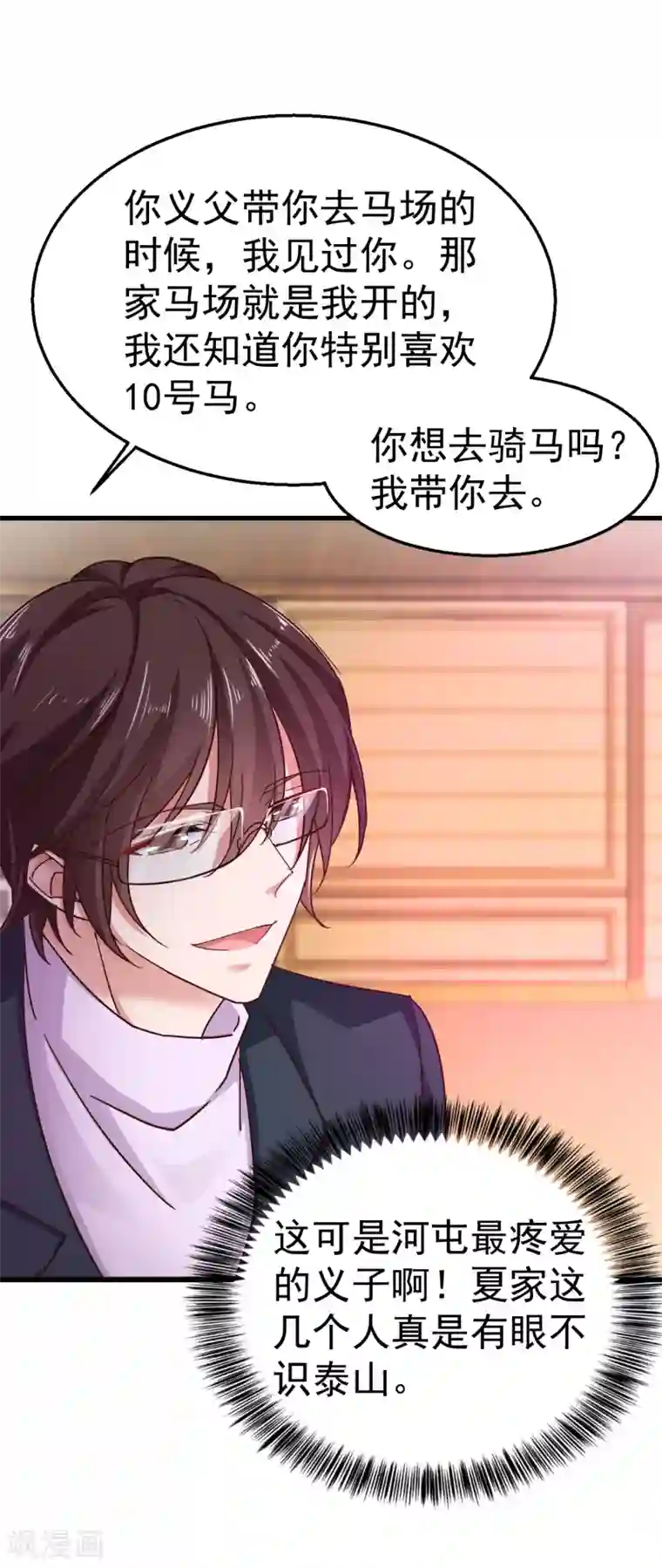 入骨暖婚（漫画版）第310话 离我老婆孩子远点！