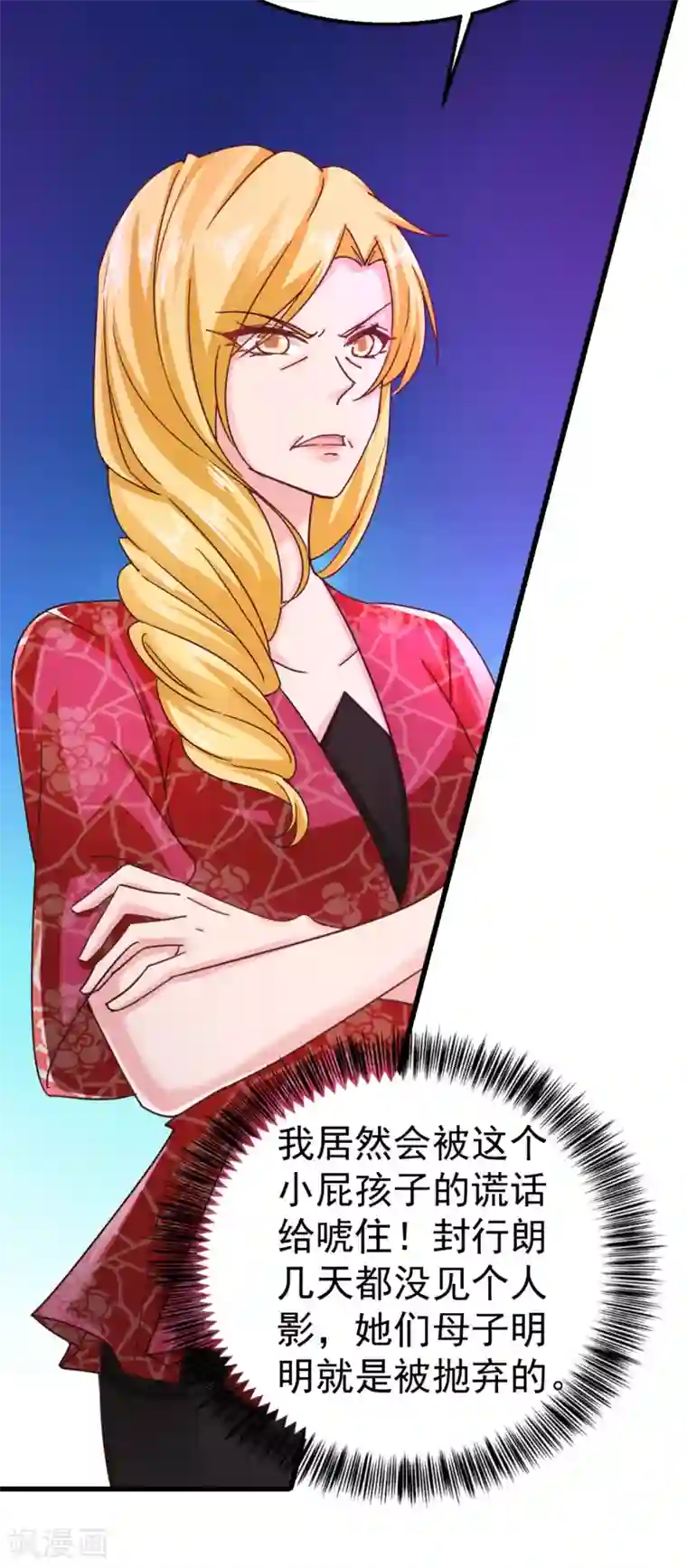 入骨暖婚（漫画版）第310话 离我老婆孩子远点！