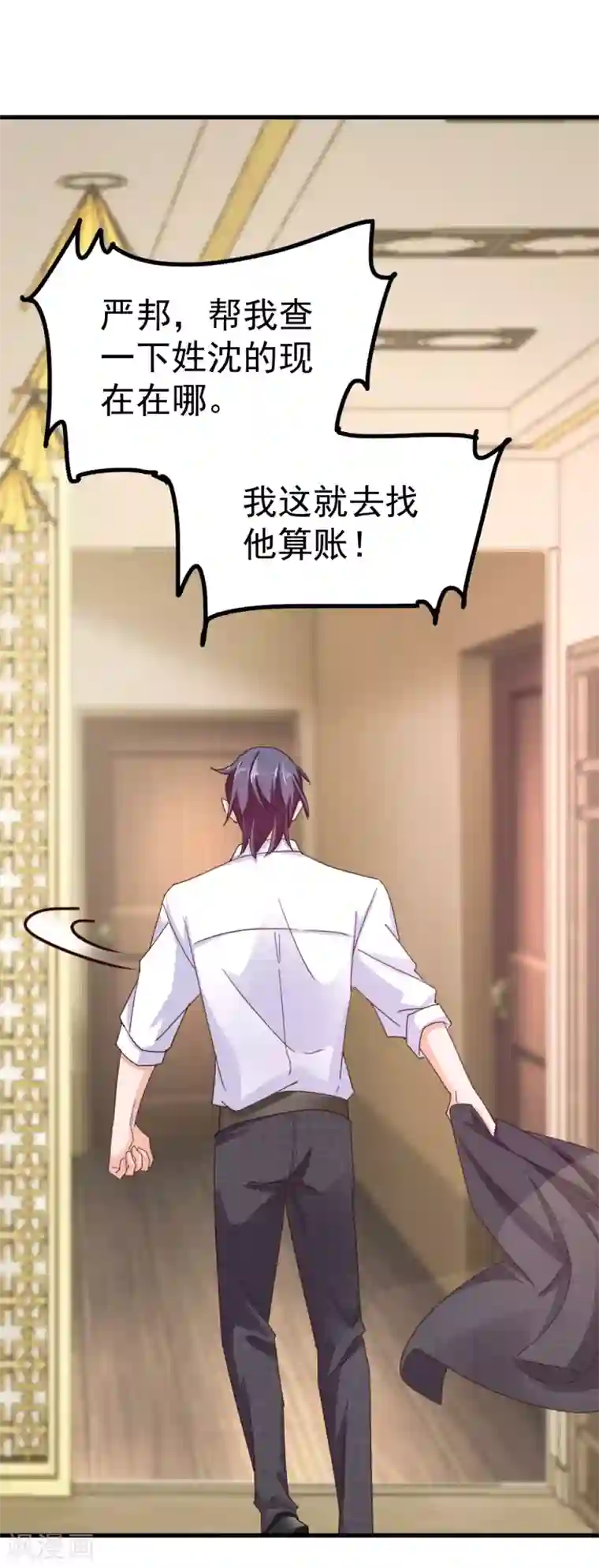 入骨暖婚（漫画版）第310话 离我老婆孩子远点！