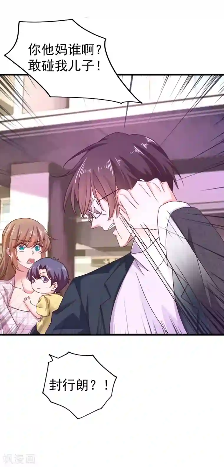 入骨暖婚（漫画版）第310话 离我老婆孩子远点！