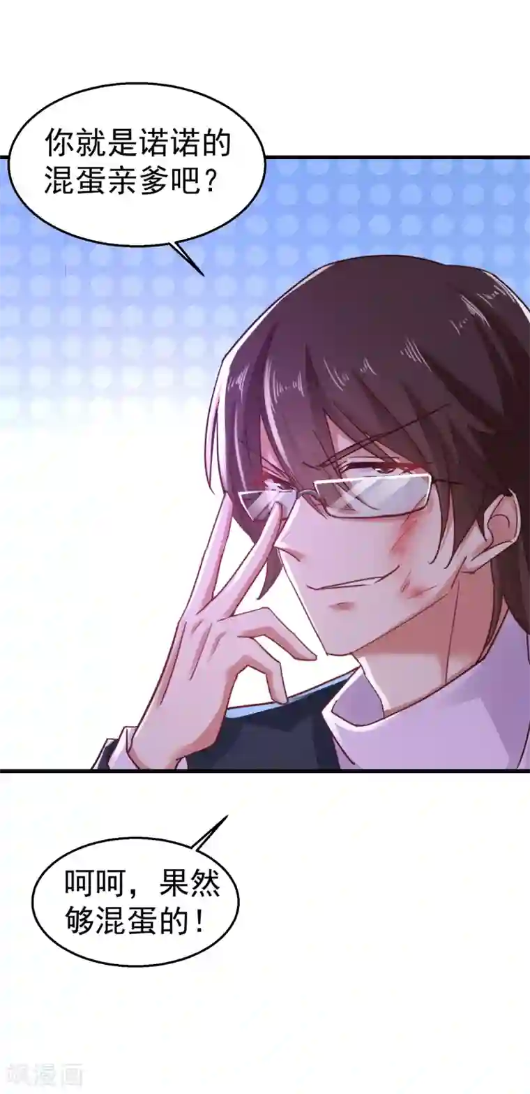 入骨暖婚（漫画版）第310话 离我老婆孩子远点！