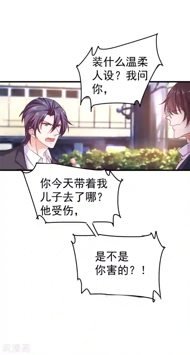 入骨暖婚（漫画版）第310话 离我老婆孩子远点！