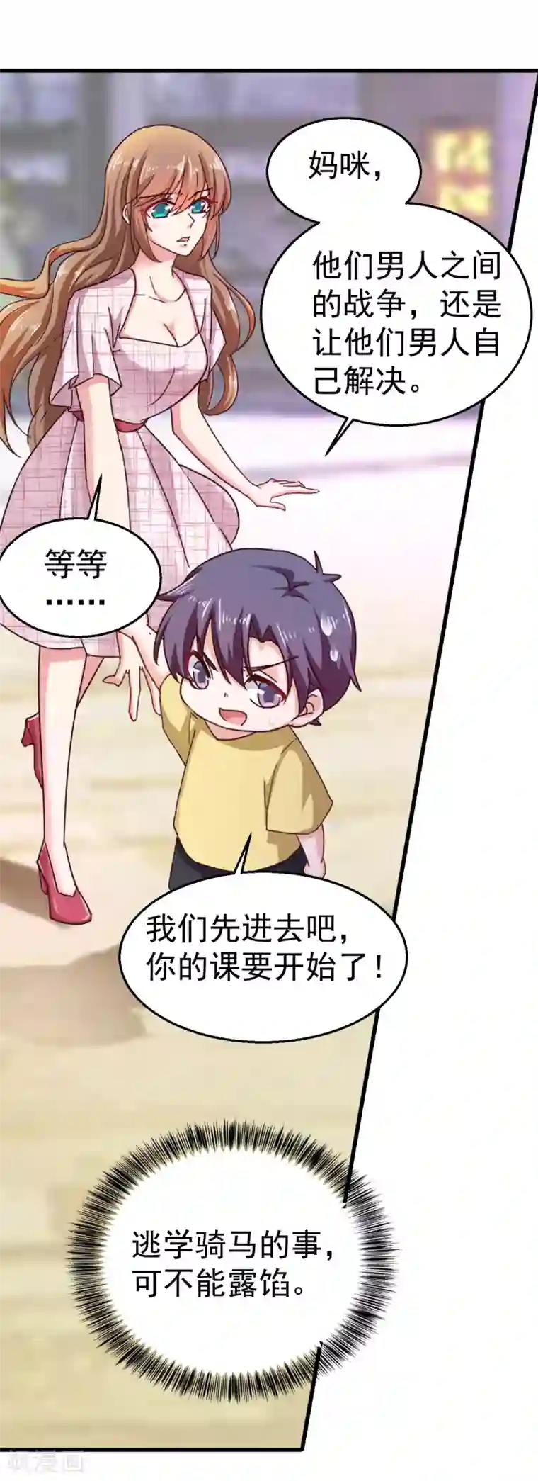 入骨暖婚（漫画版）第310话 离我老婆孩子远点！