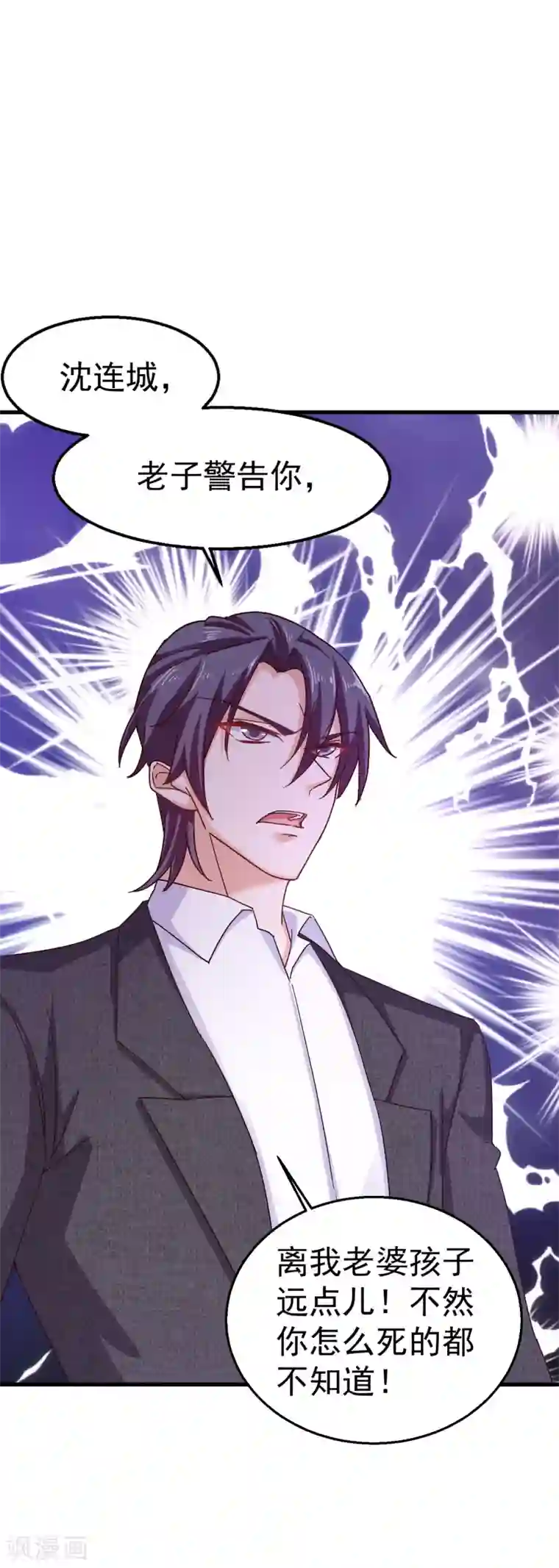 入骨暖婚（漫画版）第310话 离我老婆孩子远点！