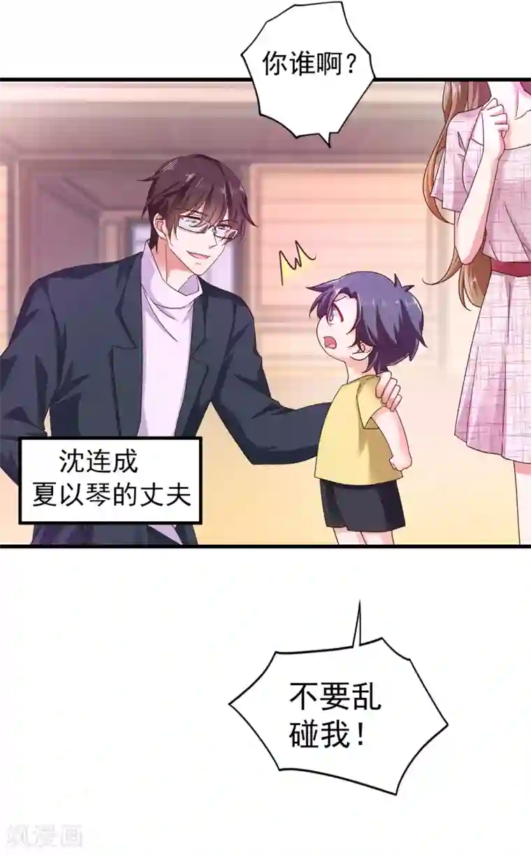 入骨暖婚（漫画版）第310话 离我老婆孩子远点！