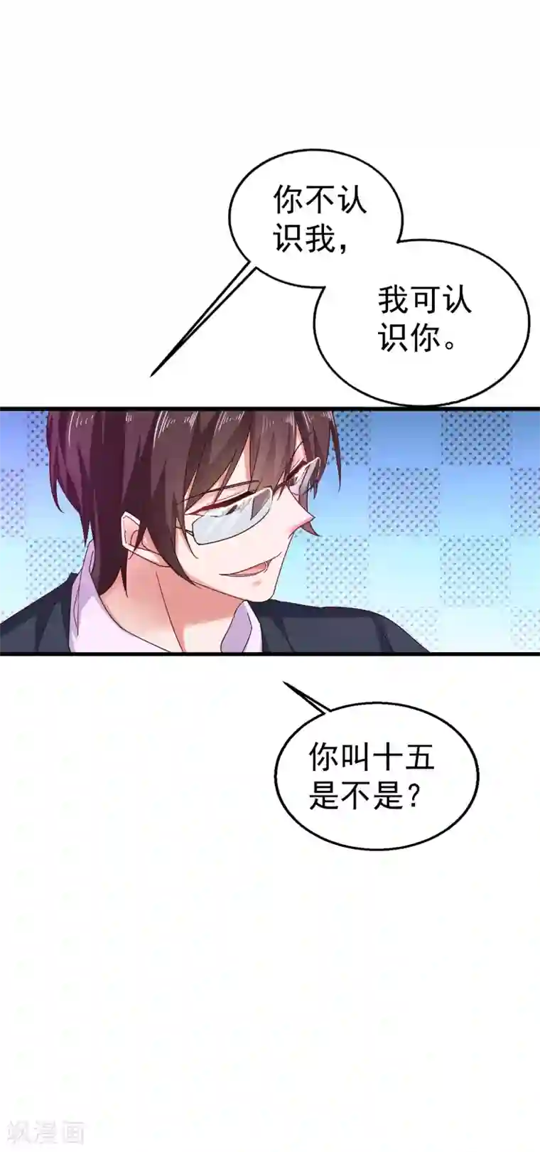 入骨暖婚（漫画版）第310话 离我老婆孩子远点！