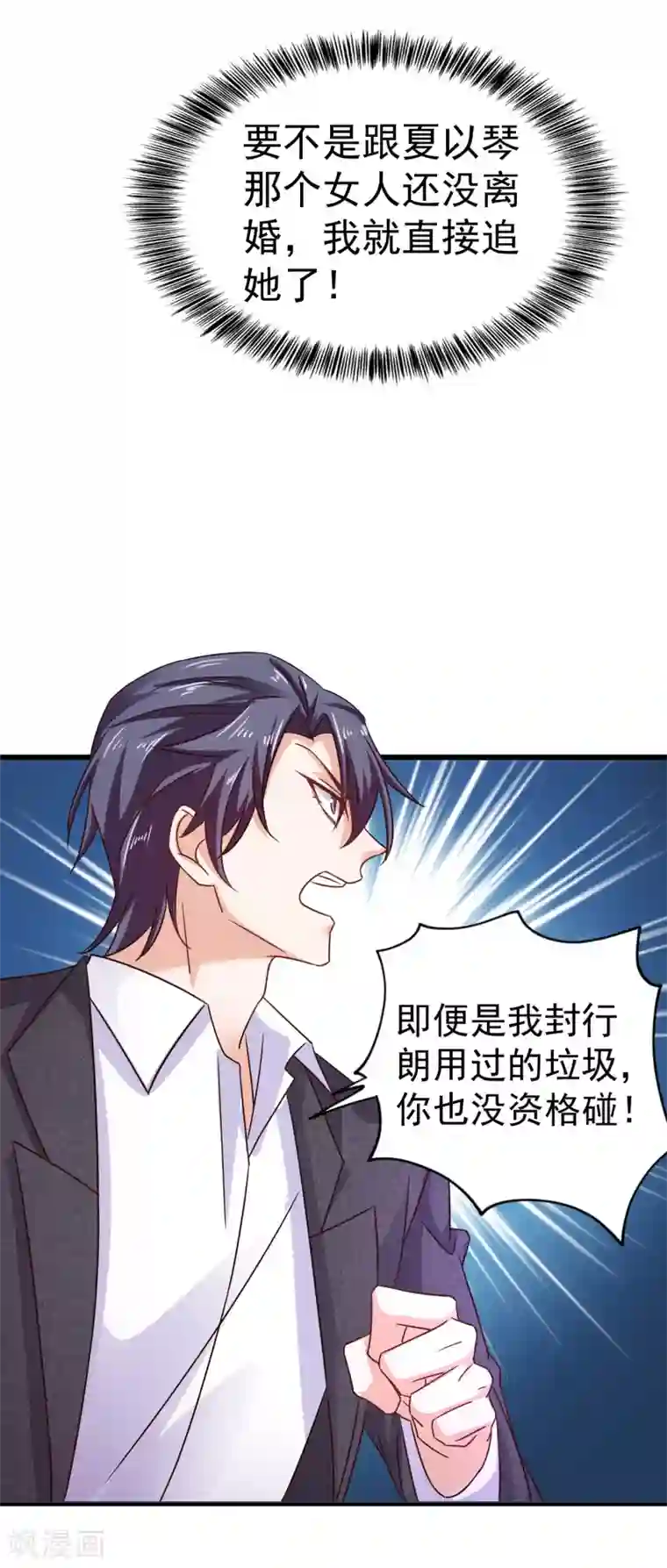 入骨暖婚（漫画版）第311话 一提离婚我就心疼