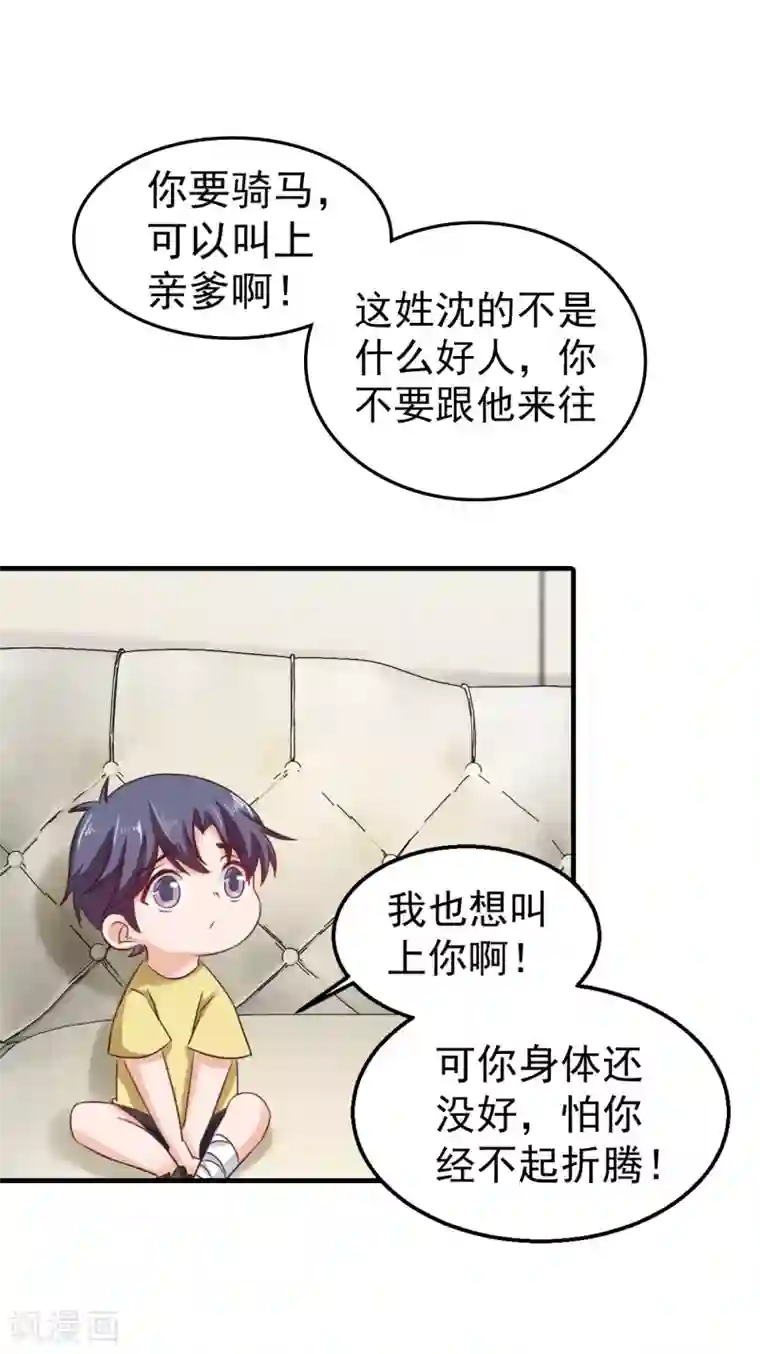 入骨暖婚（漫画版）第311话 一提离婚我就心疼